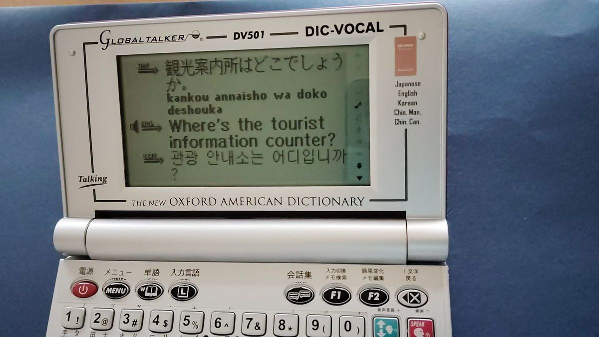 ネイティブ音声付マルチ翻訳機 GLOBAL TALKER DIC-VOCAL Asia Pacific Ver.DV501