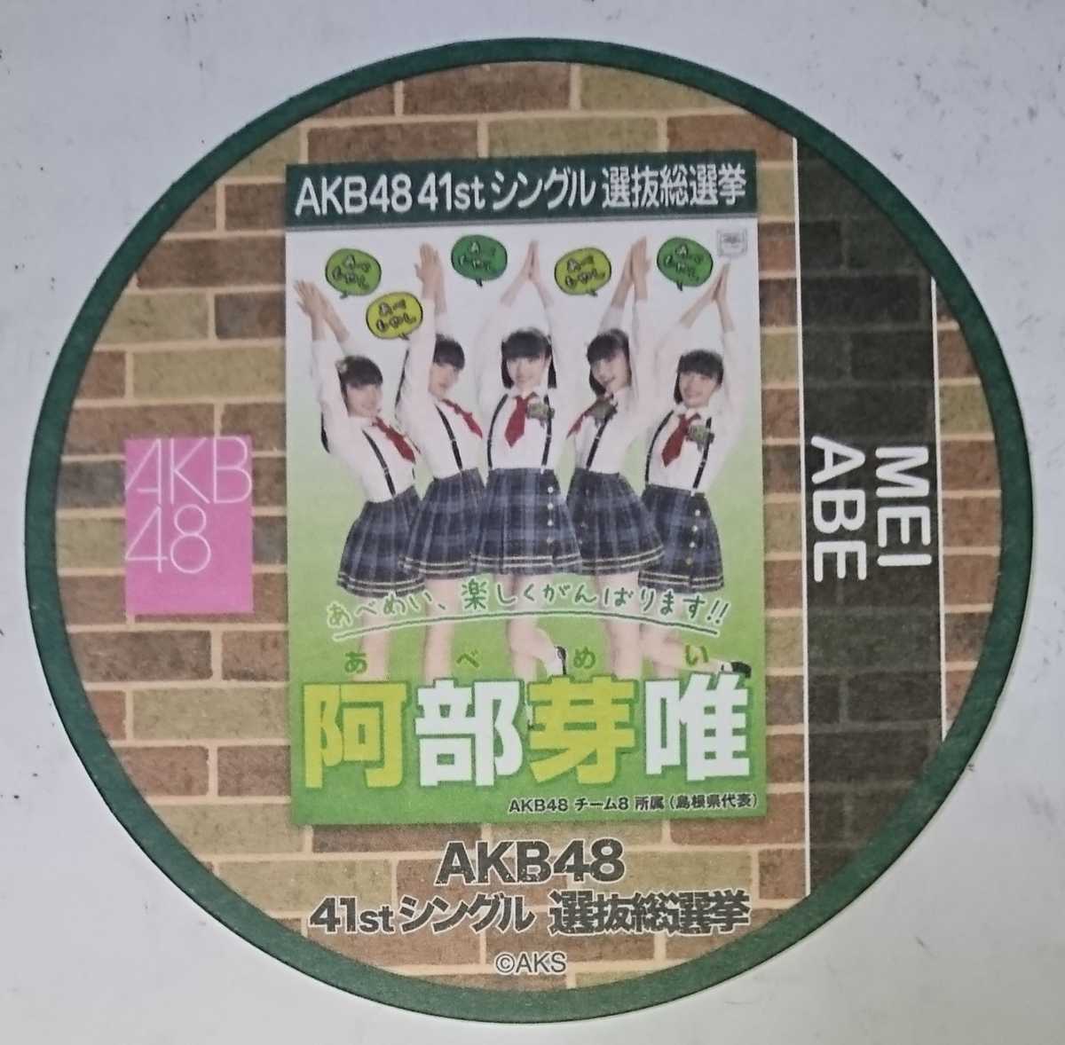 ヤフオク 配布終了 Akb48カフェ 15年 41thシングル選 ヤフオク 配布終了 Akb48カフェ 15年 41thシングル選