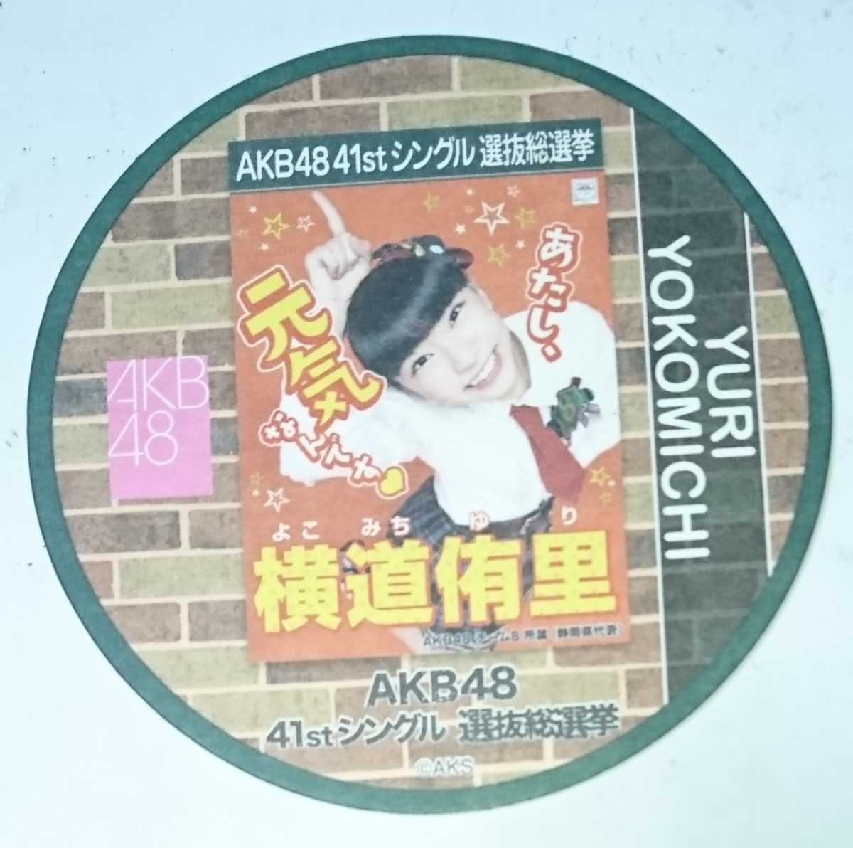 41thシングル選抜総選挙ポスターコースターの値段と価格推移は 件の売買情報を集計した41thシングル選抜総選挙ポスター コースターの価格や価値の推移データを公開 41thシングル選抜総選挙ポスターコースターの値段と価格推移は 件の売買情報を集計した41thシングル選抜総選挙ポスター コースターの価格や価値の推移データを公開