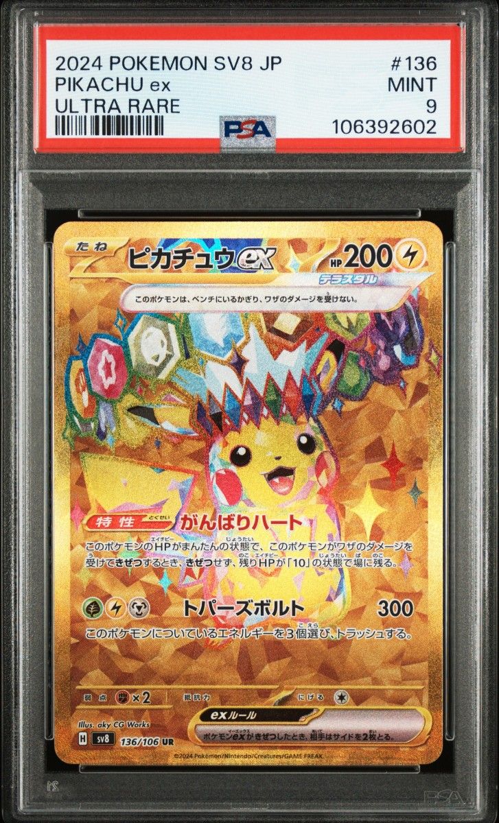 PSA9 ポケモンカード 超電ブレイカー ピカチュウex ur|Yahoo PSA9 ポケモンカード 超電ブレイカー ピカチュウex ur|Yahoo