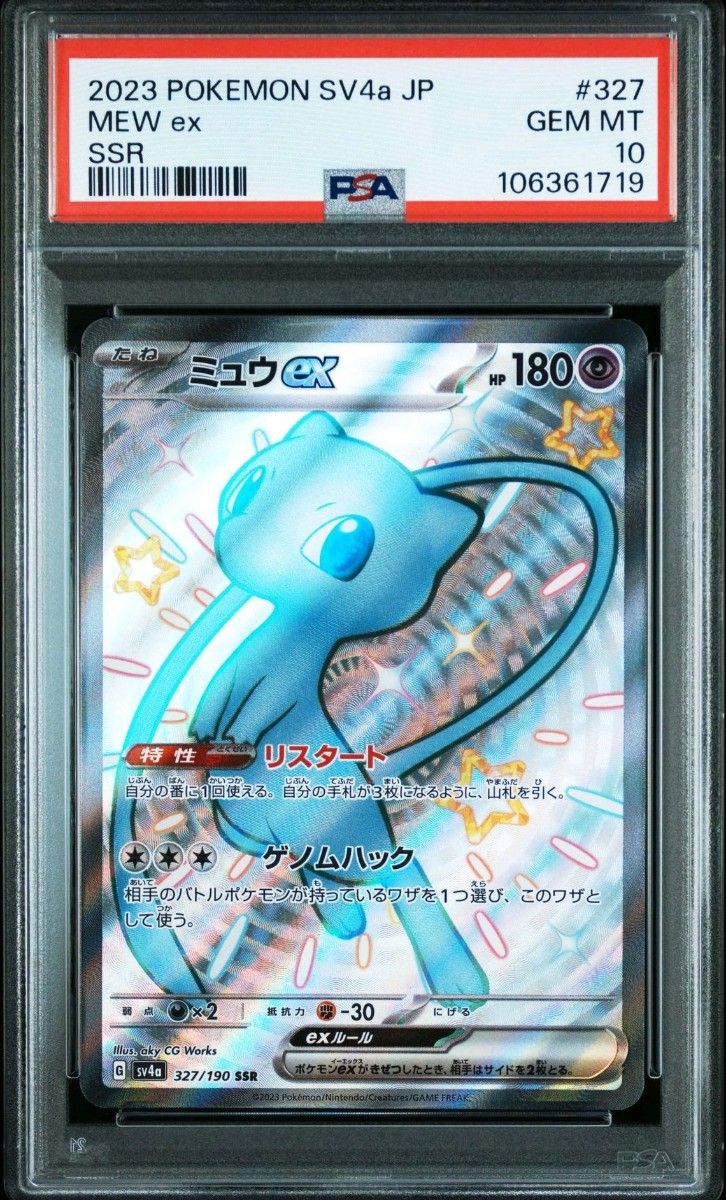 ポケモンカード PSA10 ミュウex SSR|Yahoo!フリマ(旧PayPay ポケモンカード PSA10 ミュウex SSR|Yahoo!フリマ(旧PayPay