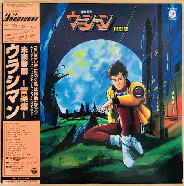 ヤフオク Lp アニメ 風戸慎介 O S T 未来警察ウラシマン