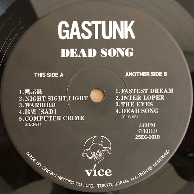 LP ROCK//PUNK/GASTUNK (ガスタンク)/DEAD SONG/VICE 25EC-1010/国内88年  3rdPRESS/EXECUTE COMES DEAD COPS/JAPANESE HARDCORE METAL