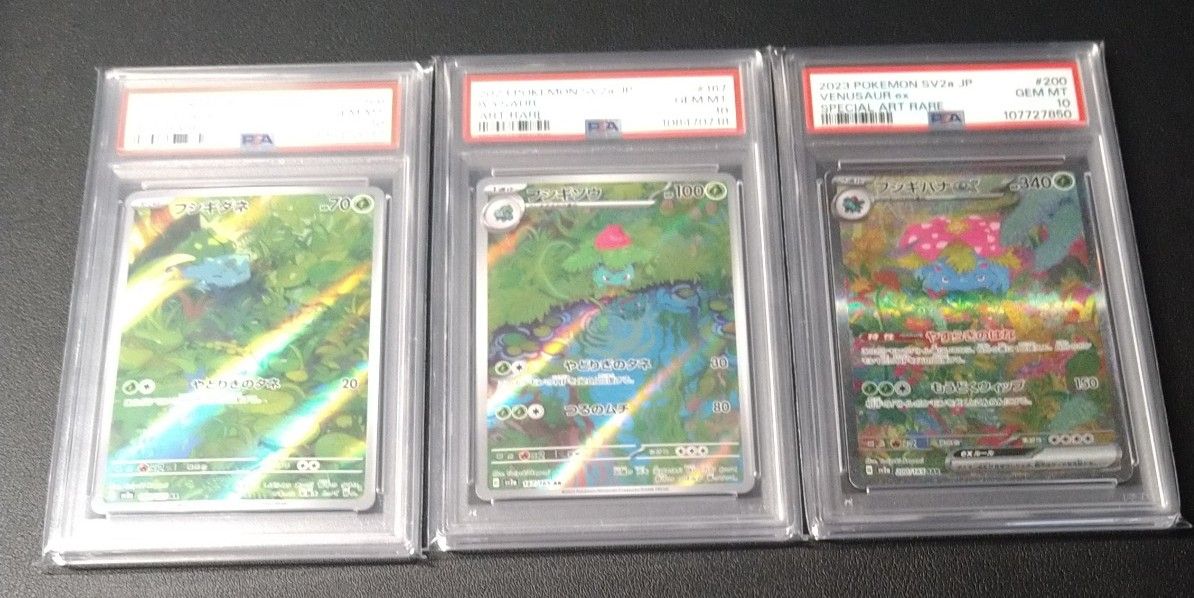 ポケカ Classic フシギダネ フシギソウ フシギバナ PSA10 3連番