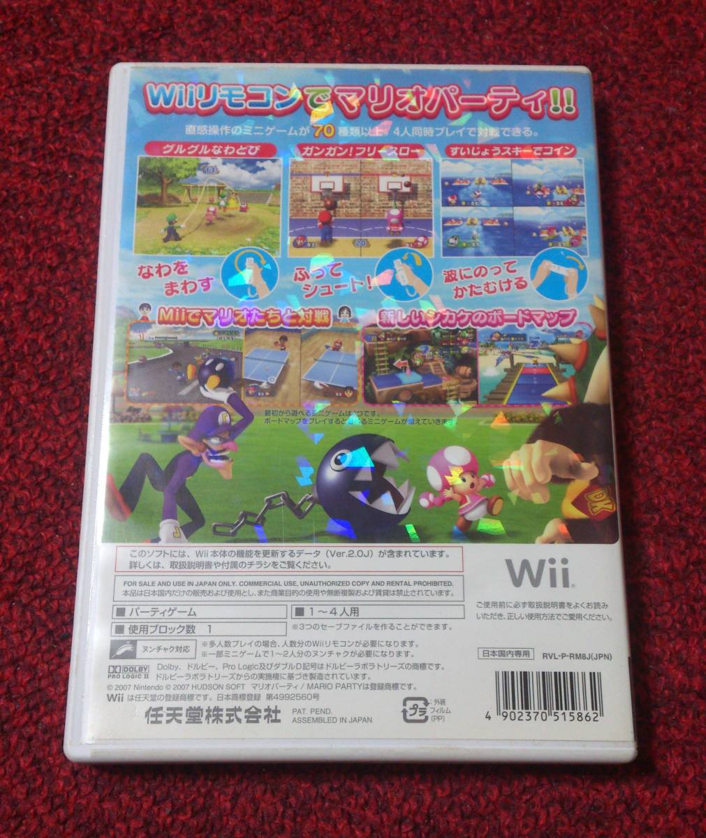 ヤフオク! - Wii マリオパーティ 8