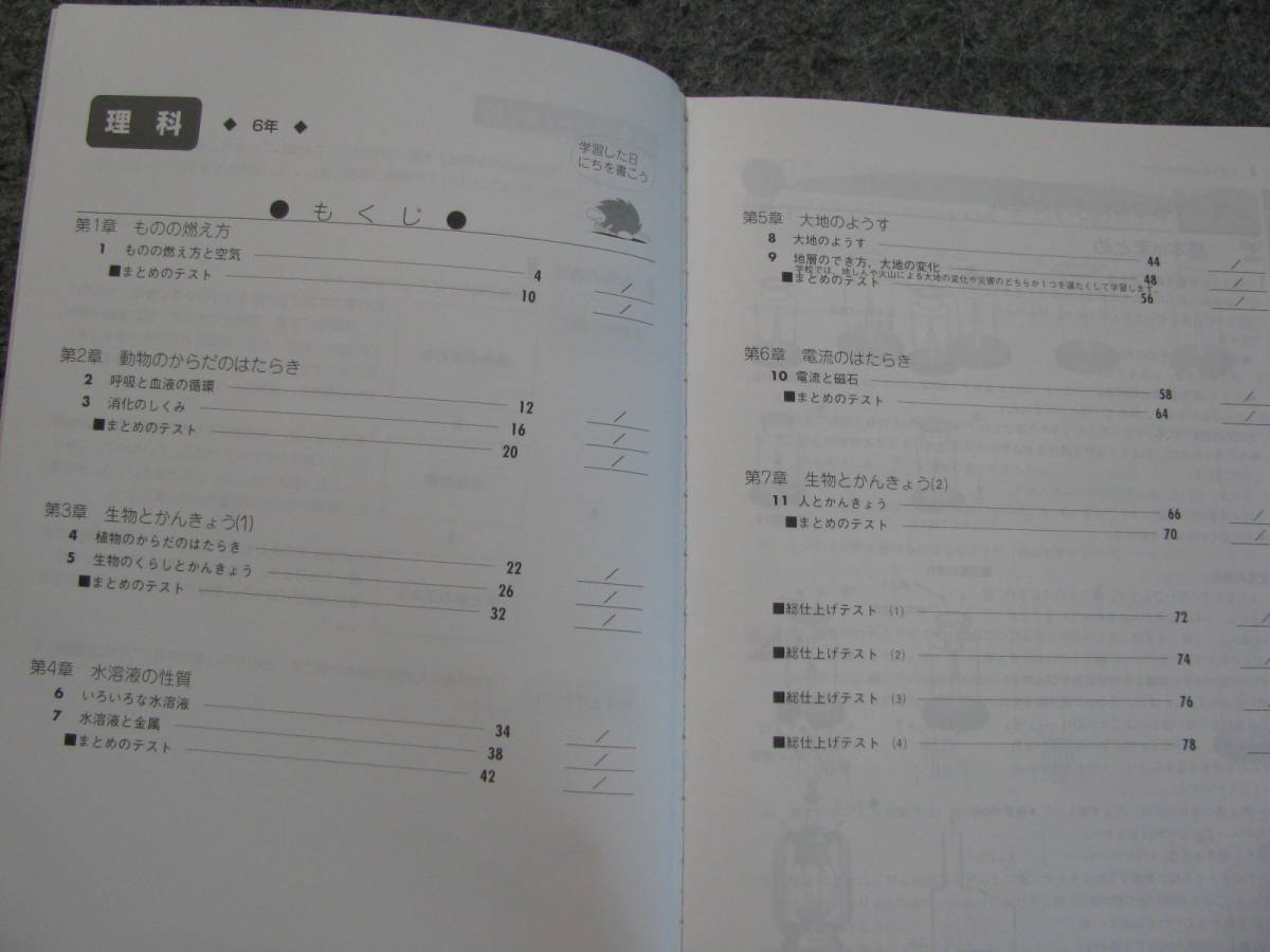 Paypayフリマ 塾教材 小6理科 小学必修テキスト 標準版 別冊解答解説付 文理 書き込みなし 送料無料 Paypayフリマ 塾教材 小6理科 小学必修テキスト 標準版 別冊解答解説付 文理 書き込みなし 送料無料