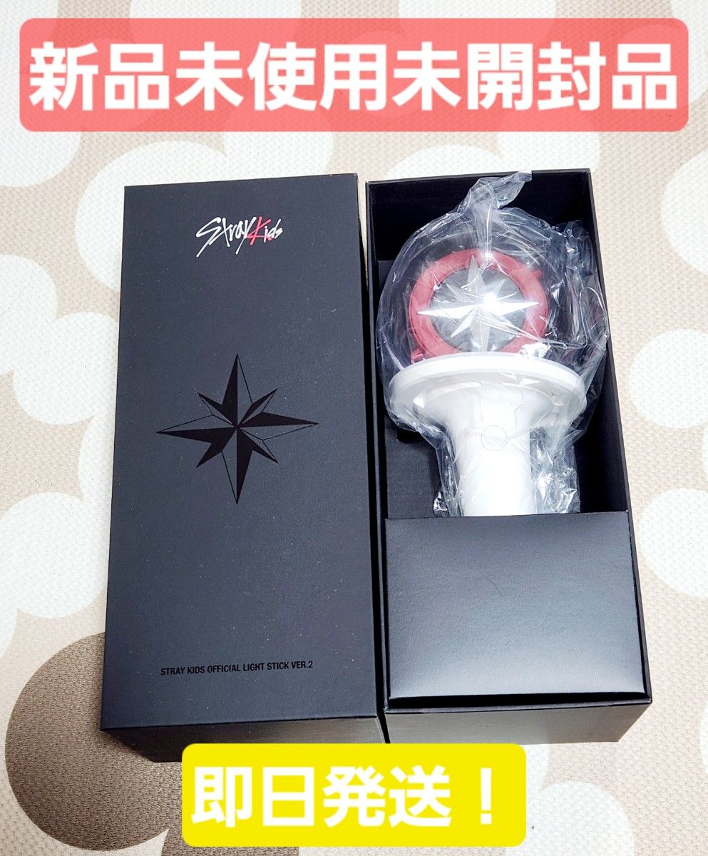 新品未使用未開封品】ストレイキッズ Stray Kids LIGHT STICK 新品未使用未開封品】ストレイキッズ Stray Kids LIGHT STICK