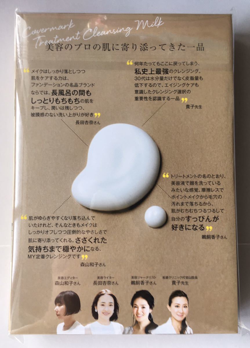 [BAILAbaila2020 год 3 месяц номер дополнение ] Covermark очищающее молочко ( нераспечатанный товар A)