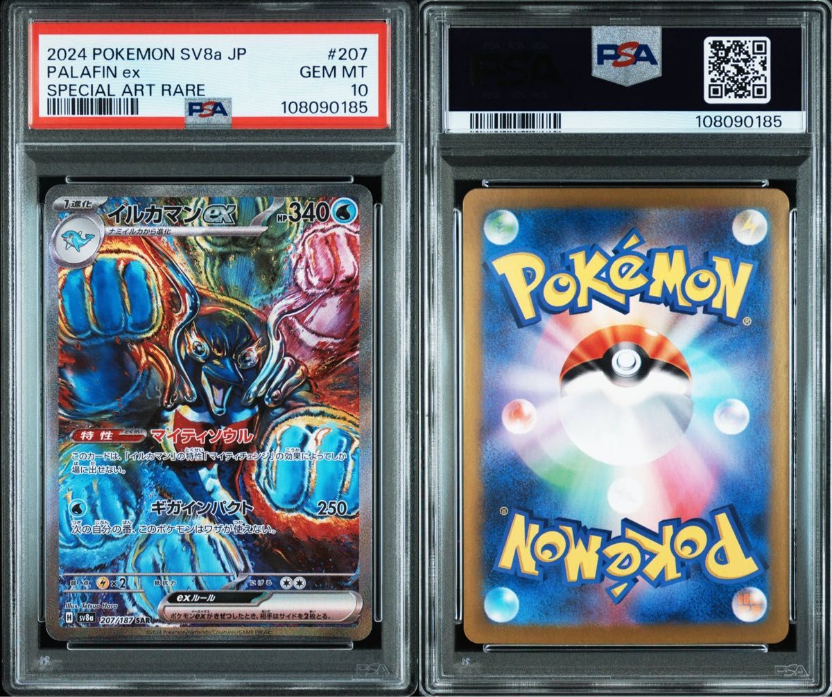 PSA10 イルカマンex SAR【ポケモンカード】|Yahoo!フリマ(旧 PSA10 イルカマンex SAR【ポケモンカード】|Yahoo!フリマ(旧