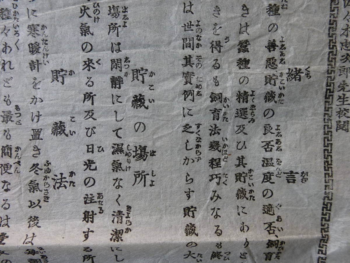 （３）明治時代の養蚕関係資料　精選蚕種　発行者長野県小縣郡上田町　青島信松　検；歴史産業資料輸出明治政府文明開化_画像4