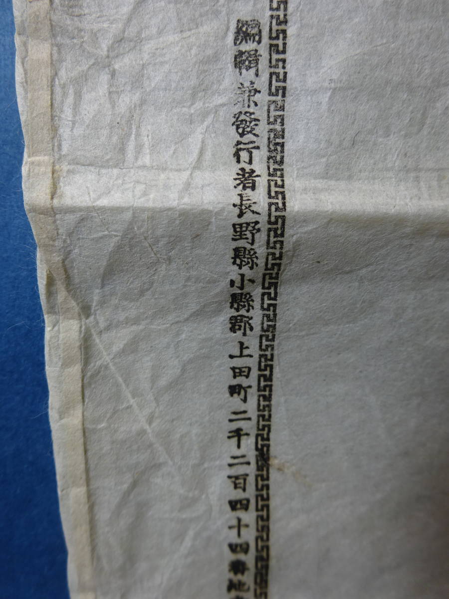 （３）明治時代の養蚕関係資料　精選蚕種　発行者長野県小縣郡上田町　青島信松　検；歴史産業資料輸出明治政府文明開化_画像8