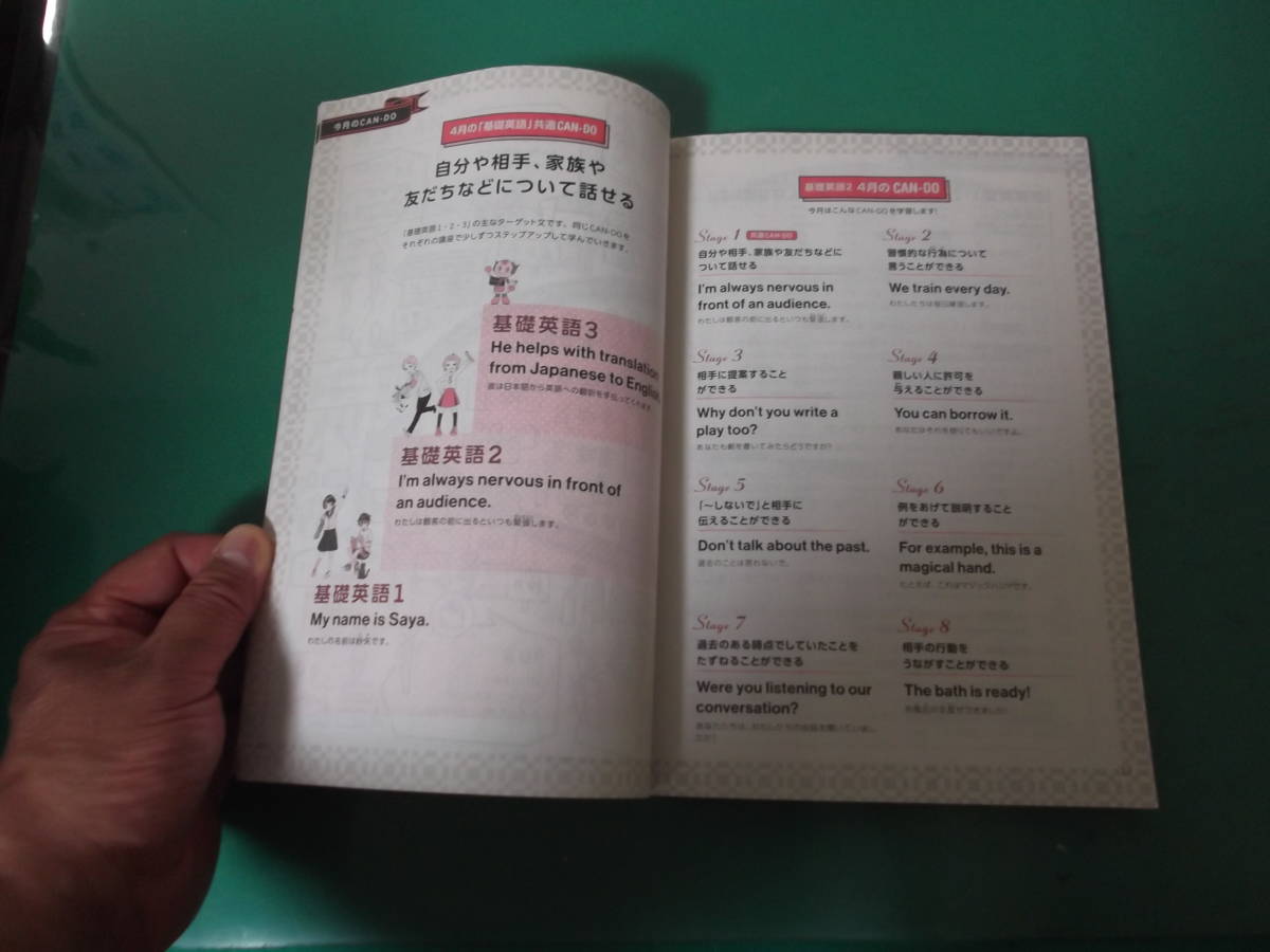ヤフオク Nhkラジオテキスト 基礎英語2 16年4月号 Cd付 ヤフオク Nhkラジオテキスト 基礎英語2 16年4月号 Cd付
