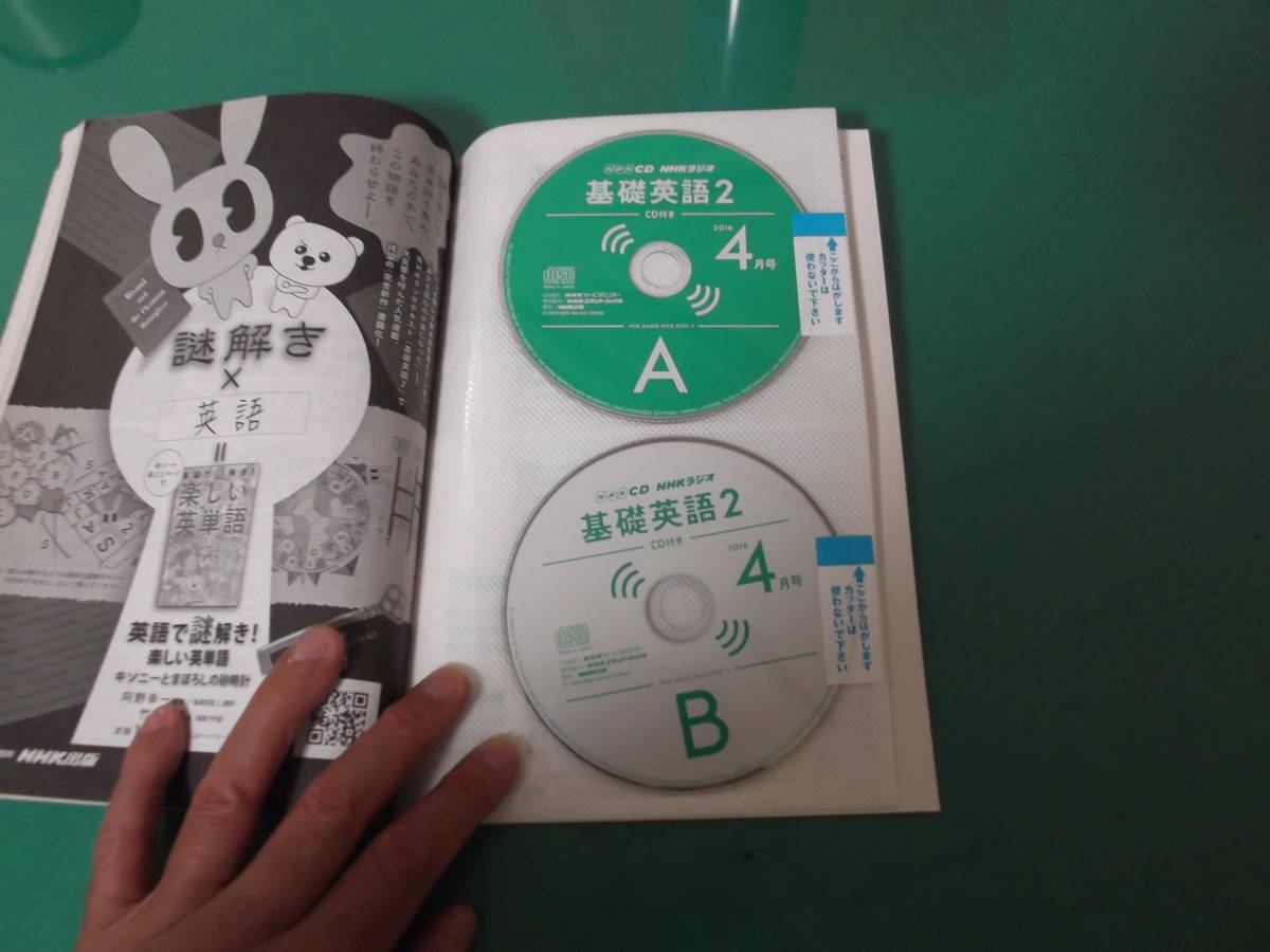 ヤフオク Nhkラジオテキスト 基礎英語2 16年4月号 Cd付 ヤフオク Nhkラジオテキスト 基礎英語2 16年4月号 Cd付
