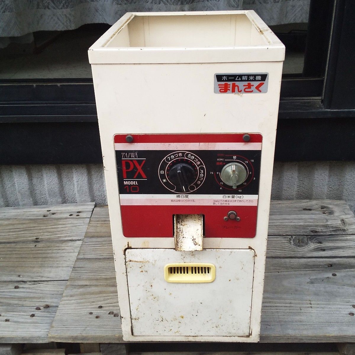 米精米機 家庭用精米機 まんさく3分づき~白米まで タイワ精機 PX-10