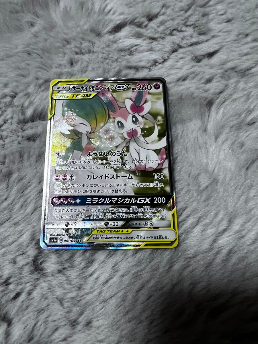 美品】サーナイト＆ニンフィアGX SR SA SM9a ナイトユニゾン 061