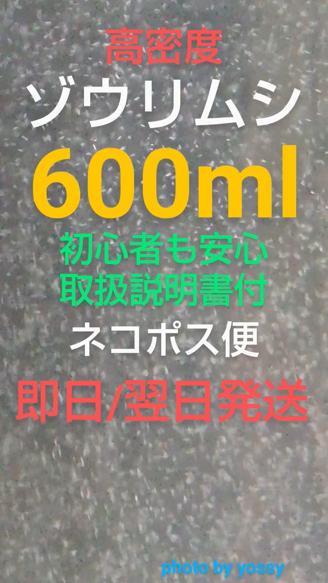 ゾウリムシ種水 600ml
