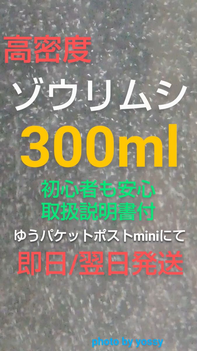 ゾウリムシ種水 300ml