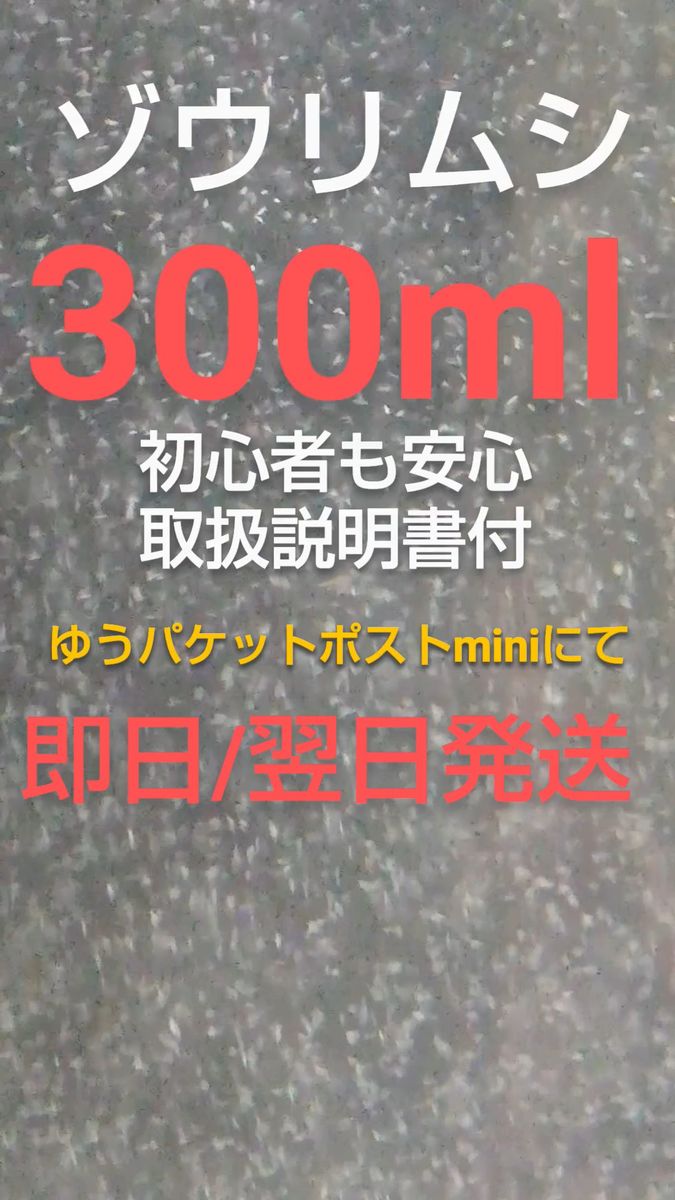 ゾウリムシ種水 300ml