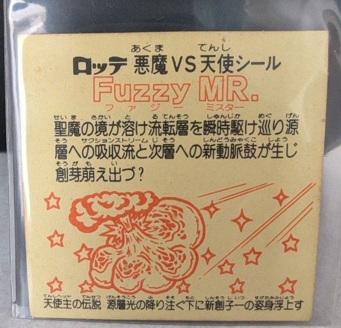 ビックリマンシール 旧ビックリマン 8枚まとめ売り｜Yahoo