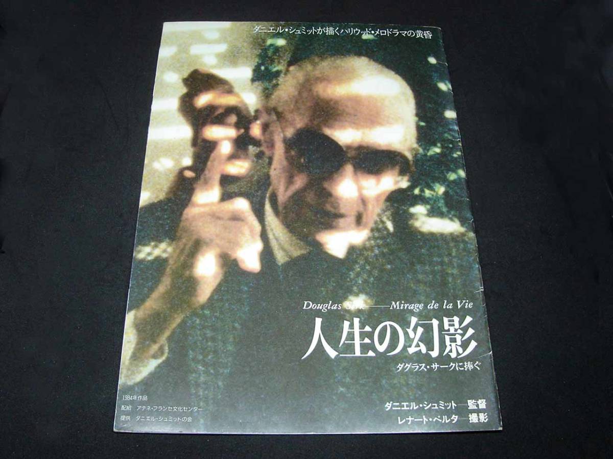 ヤフオク 映画 人生の幻影 劇場パンフレット ダニエル