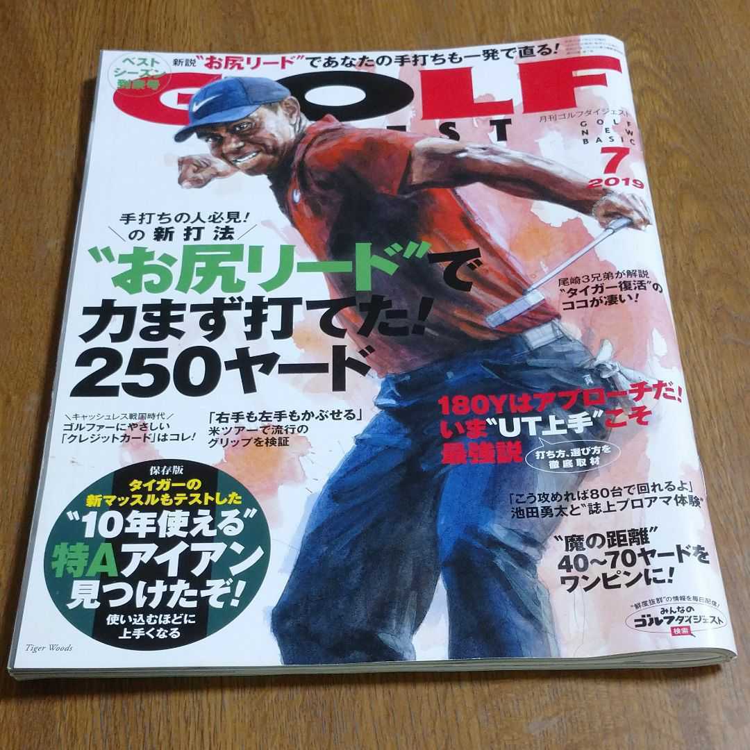 ゴルフダイジェスト 2019年7月号_画像1