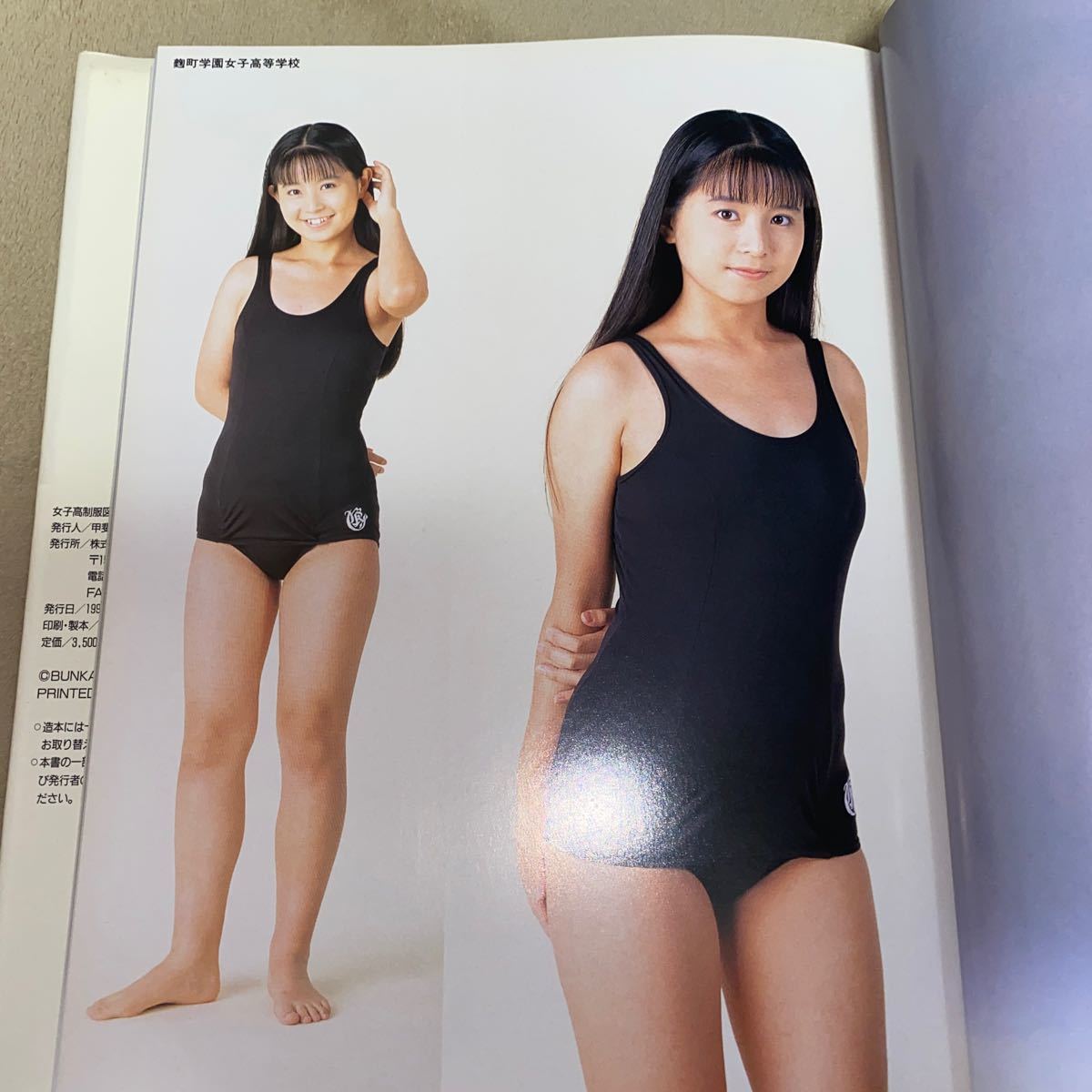 女子高制服図鑑 ぶんか社 1994年1月発行 女子高制服図鑑 ぶんか社 1994年1月発行
