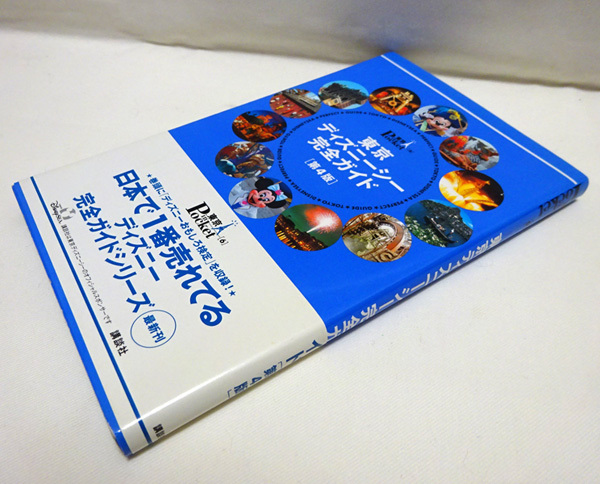 ヤフオク 東京ディズニーシー 完全ガイド 特集 ディズ