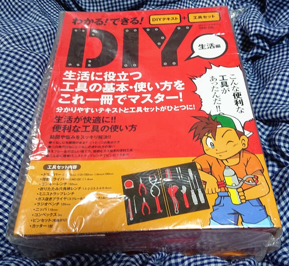 未開封品！　わかる！できる！DIYツール生活編工具20点　テキストセット _画像1