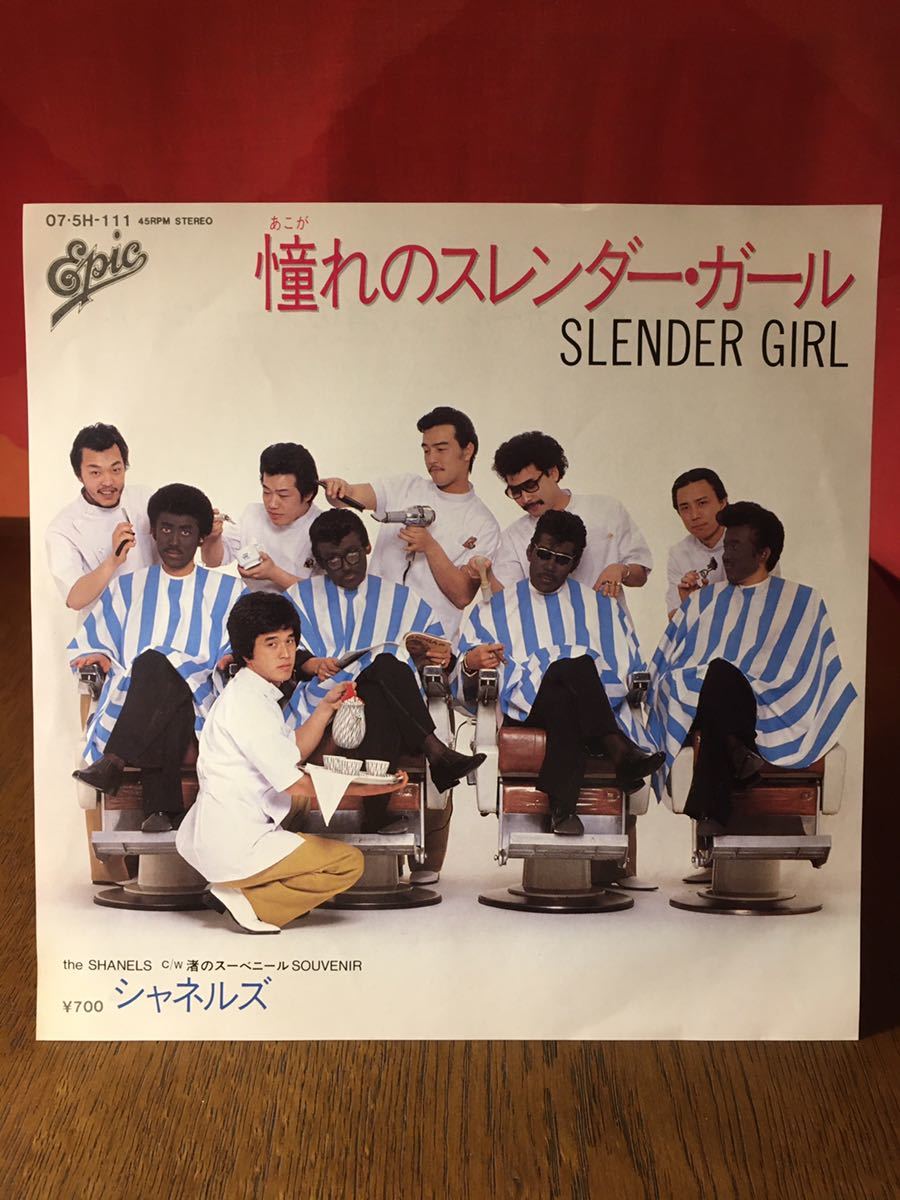 シャネルズ憧れのスレンダーガール/渚のスーベニール鈴木雅之ラッツアンドスターシングルレコード45rpm_画像1