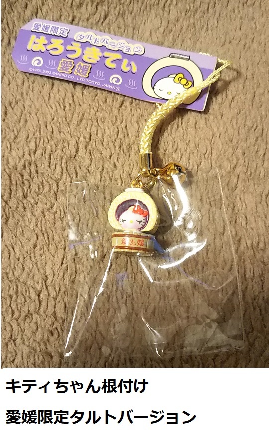 キティちゃん 根付け 愛媛県限定 タルトバージョン 未使用 1976 03 ハローキティ ご当地キティ サンリオ キティちゃんストラップ 代購幫