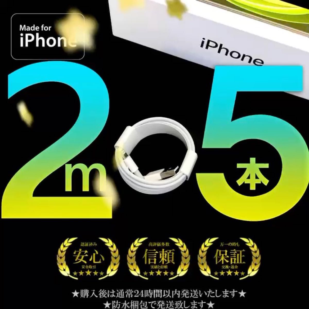 iPhone 充電器 ライトニングケーブル コード lightning cable 急速充電 高速充電 データ転送 アダプタ 電源