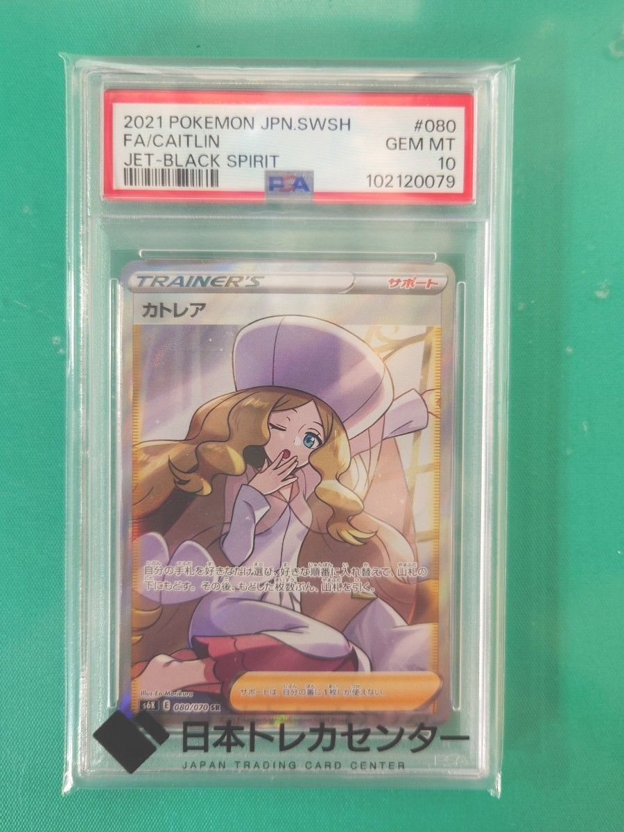 贅沢 ポケモンカード カトレア 漆黒のガイスト|Yahoo PSA10 SR ポケモンカードゲーム