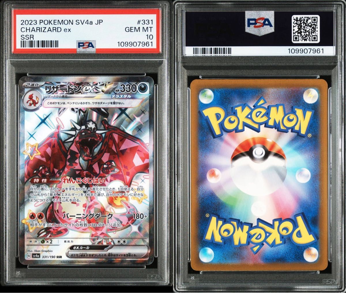 リザードンex PSA10 sv4a ポケモンカードゲーム シャイニー リザードンex PSA10 sv4a ポケモンカードゲーム シャイニー