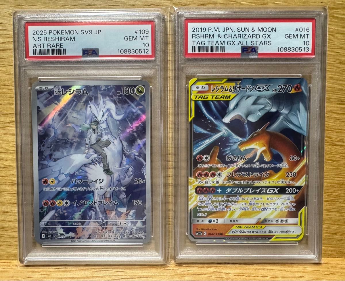 PSA10 連番 Nのレシラム AR レシラム&リザードンgx バトル PSA10 連番 Nのレシラム AR レシラム&リザードンgx バトル