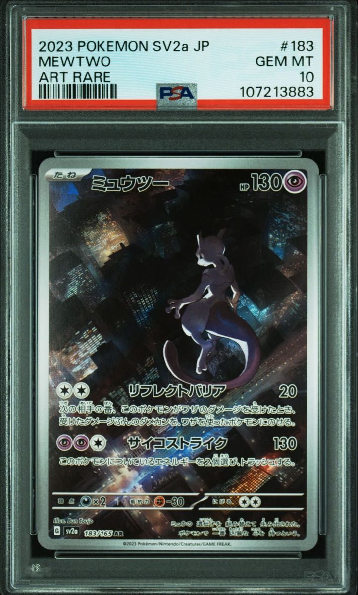 【12月スーパーSALE 15%OFF】 ミュウツー SV2a ポケモンカード151 ポケモンカード PSA10 AR ポケモンカードゲーム