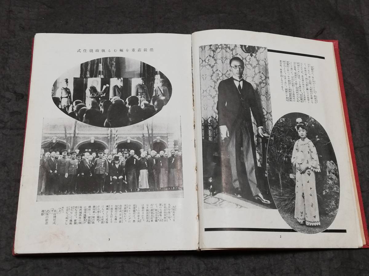 1932年 満洲国 写真帖 初版 検索: 支那 上海事変 中華民国 軍閥 蒋介石