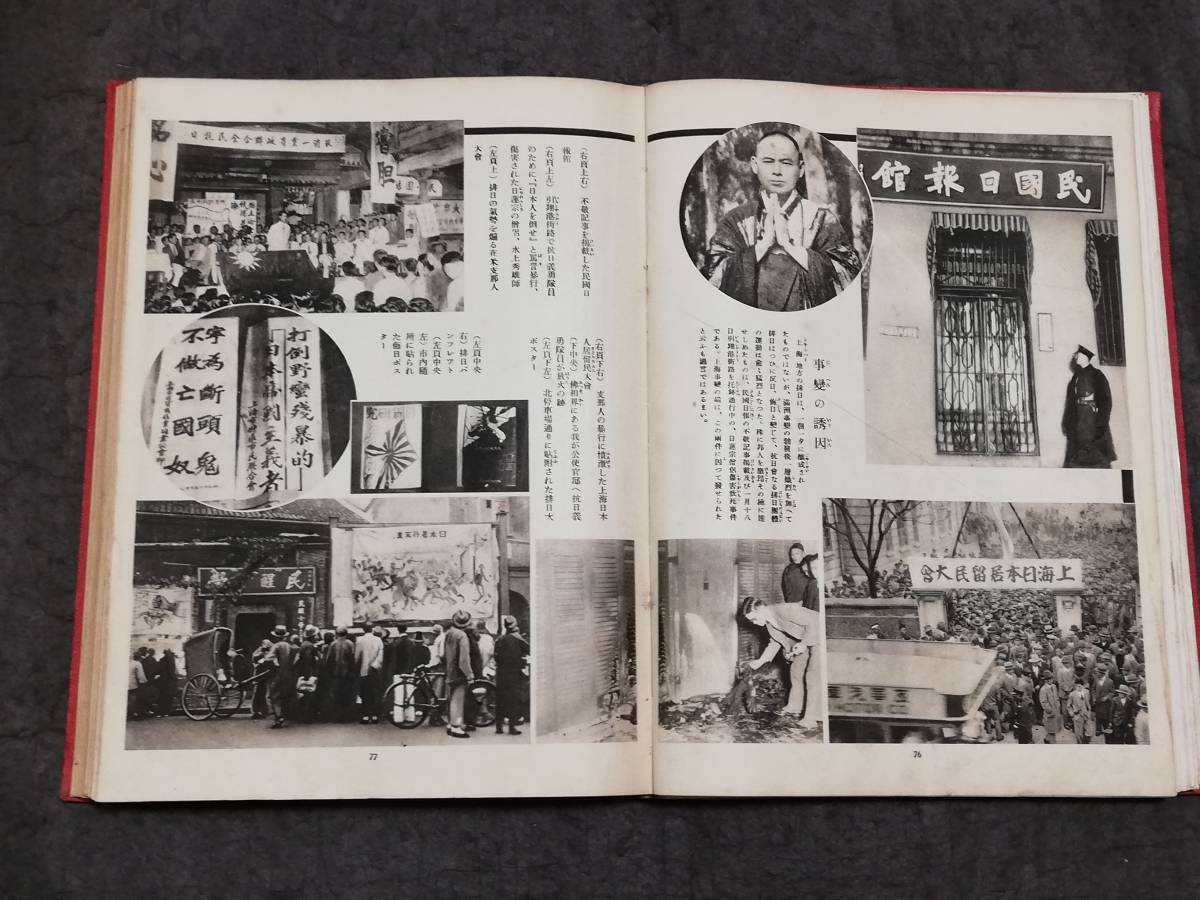 1932年 満洲国 写真帖 初版 検索: 支那 上海事変 中華民国 軍閥 蒋介石