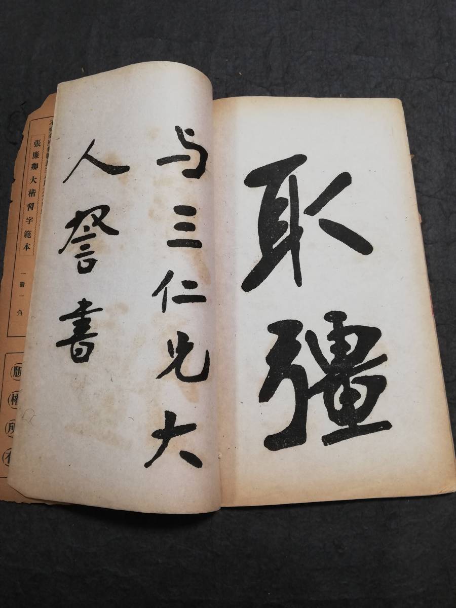 Yahoo!オークション - @1924年 張廉卿墨跡 唐本漢籍 検 碑帖 本 Yahoo!オークション - @1924年 張廉卿墨跡 唐本漢籍 検 碑帖 本