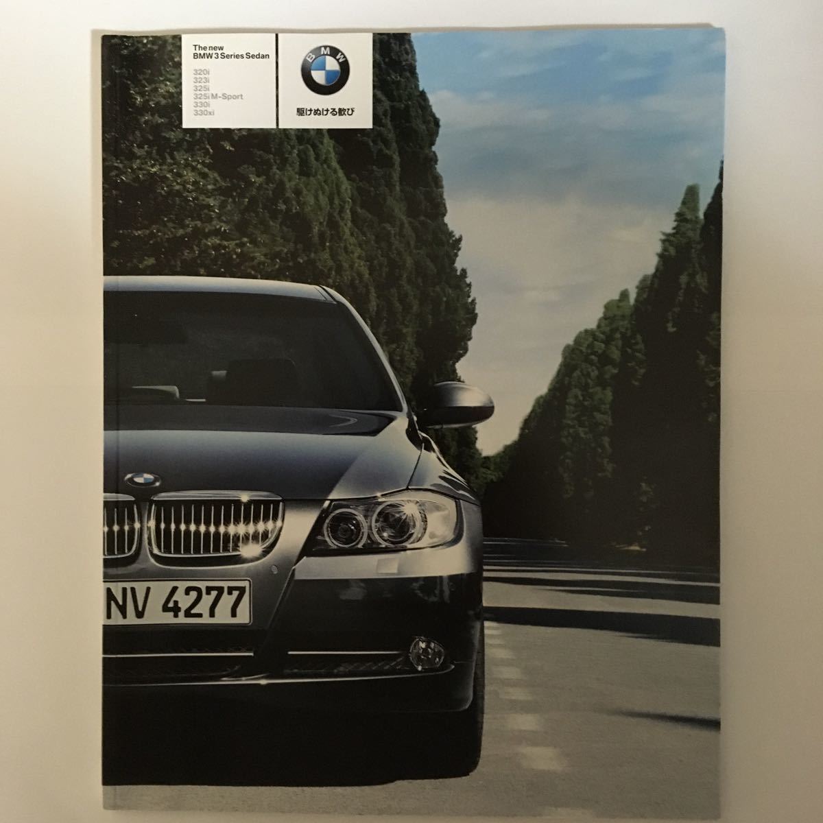 BMW3シリーズセダン　2005年本カタログ_画像1