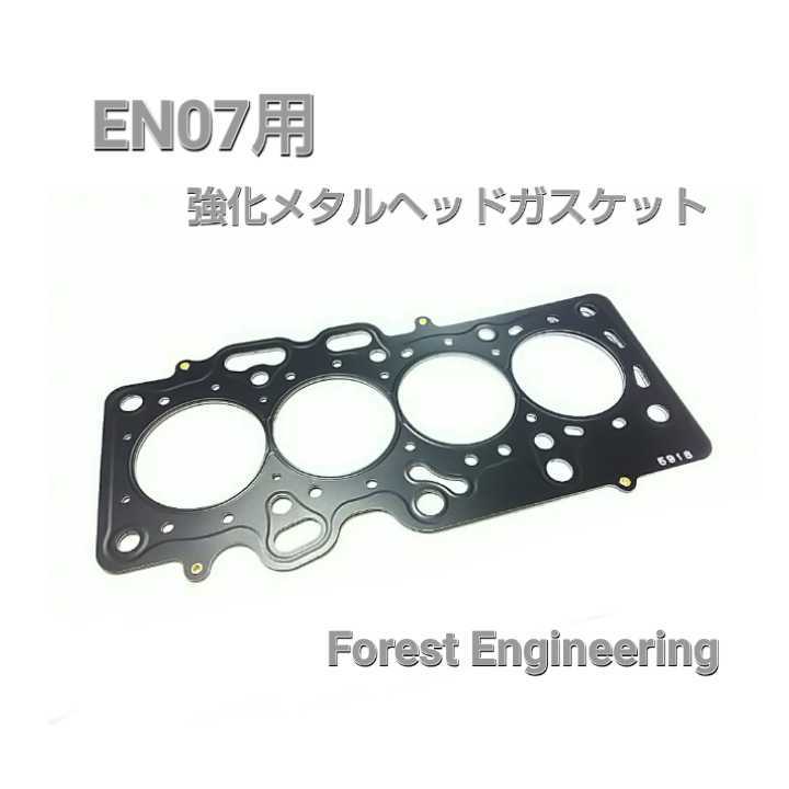 EN07用 1.35mm厚 強化メタルヘッドガスケット (ヴィヴィオ プレオ