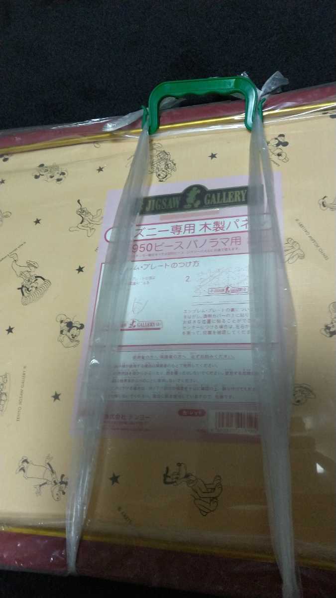 売り切り御免!】 ディズニー専用木製パネル 950ピースパノラマ用