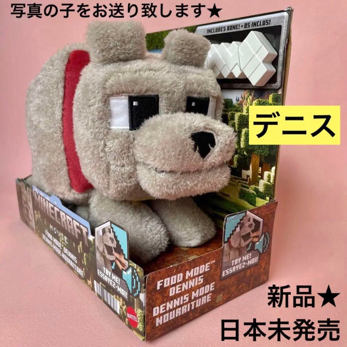 日本未発売◆新品◆限定◆ デニス ぬいぐるみ 映画 マイクラ マインクラフト 日本未発売 新品 限定 デニス ぬいぐるみ 映画 マイクラ マイン
