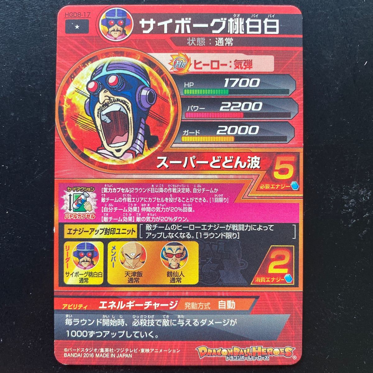 ヤフオク Hgd8弾コモン サイボーグ桃白白 通常 Hgd8 17 ヤフオク Hgd8弾コモン サイボーグ桃白白 通常 Hgd8 17