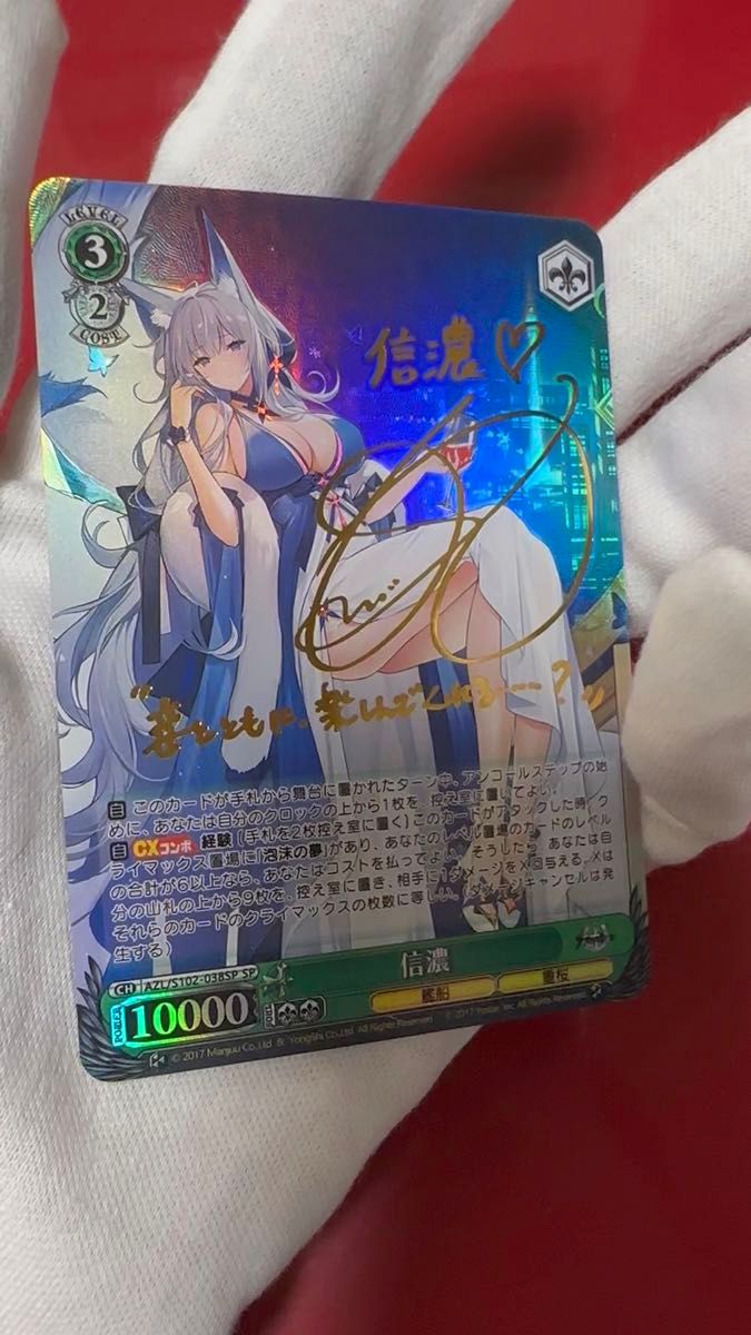 ヴァイス ヴァイスシュヴァルツ アズールレーン SP 信濃 サイン