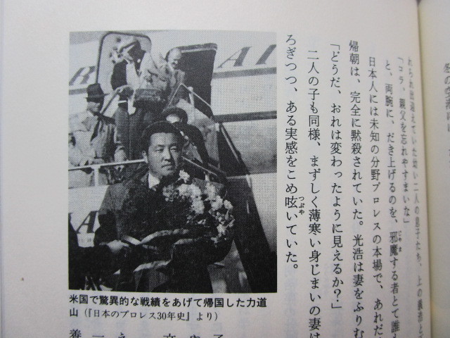 Yahoo!オークション - 梶原一騎『力道山と日本プロレス史』(弓立 Yahoo!オークション - 梶原一騎『力道山と日本プロレス史』(弓立