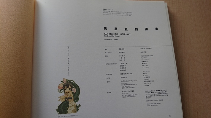 黒星紅白画集 KUROBOSHI KOUHAKU the Beautiful World/キノの旅/O3026/初版・帯付き_画像4