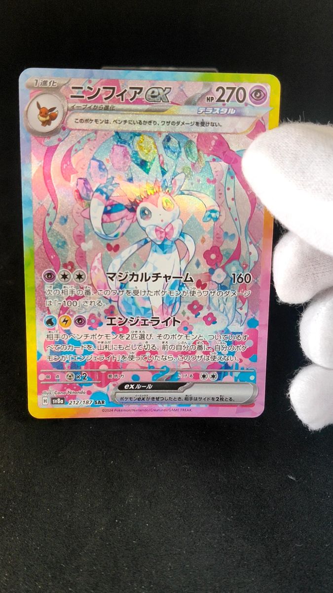 ニンフィアex SAR テラスタルフェスex ポケモンカード