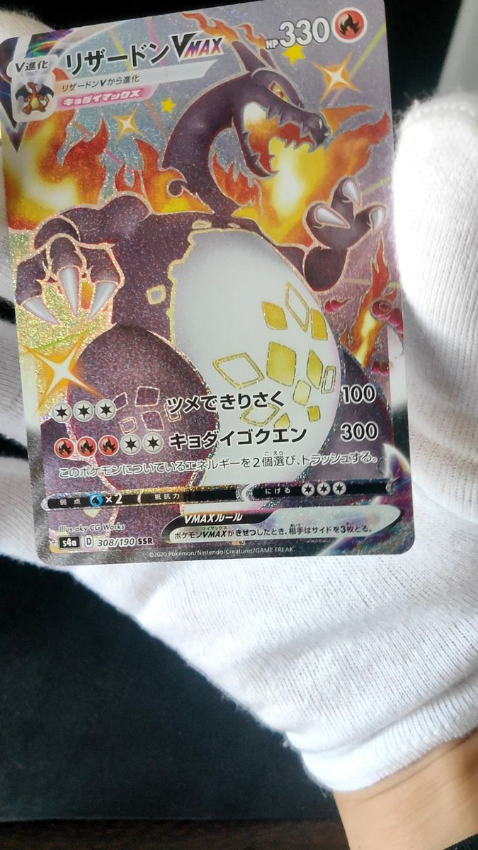 ポケモンカード リザードンVMAX