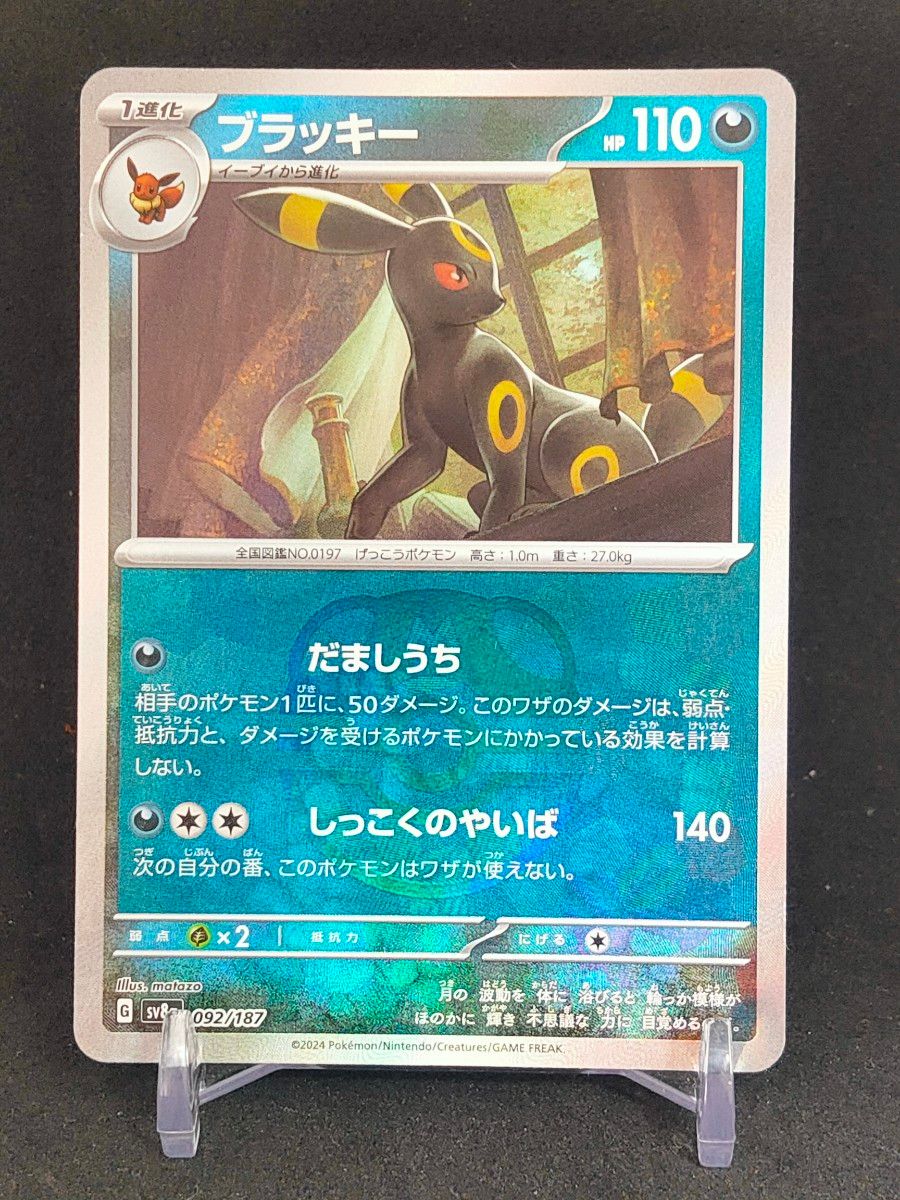 ブラッキー マスターボールミラー テラスタルフェスex ポケモン ブラッキー マスターボールミラー テラスタルフェスex ポケモン