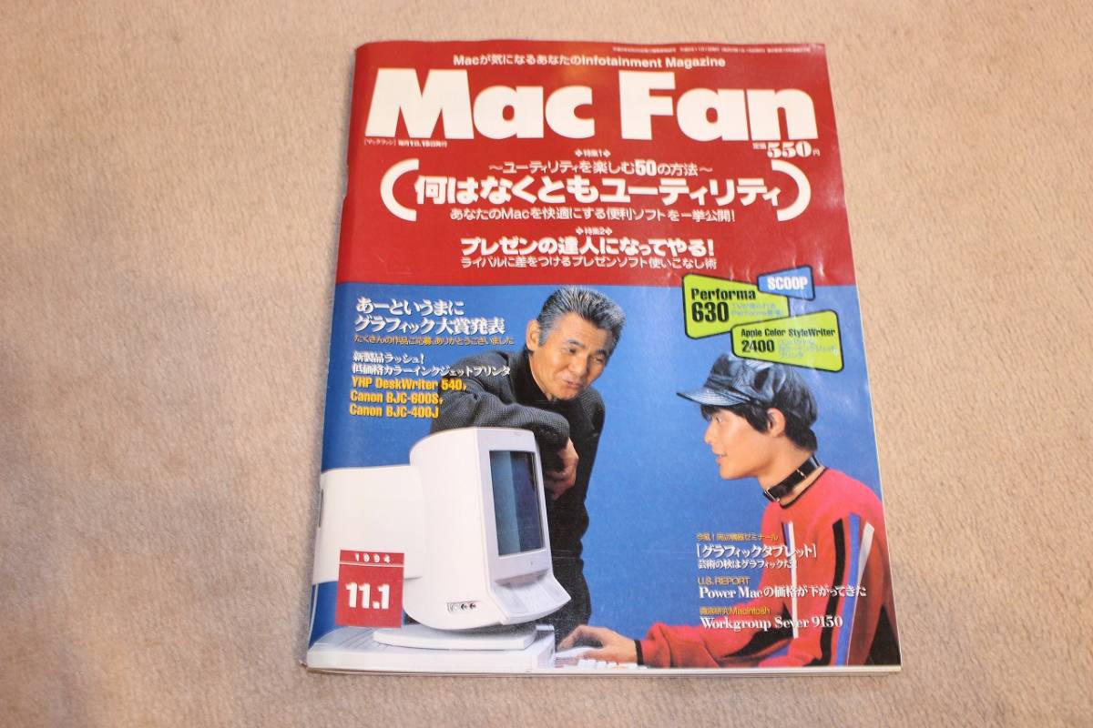 【希少】【即決】【美品】【送料無料】Mac Fan 1994年8月号 10月号 11月号